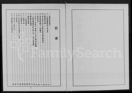 湖南阙氏族谱-阙氏族谱 [2卷].pdf电子版插图3