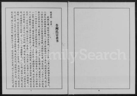 湖南阙氏族谱-阙氏族谱 [2卷].pdf电子版插图5