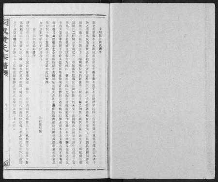 湖北黄氏族谱-汈汊黄氏宗谱.pdf电子版插图1 湖北黄氏族谱-汈汊黄氏宗谱.pdf电子版插图1