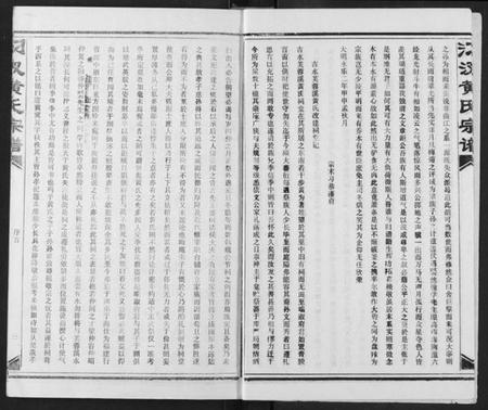 湖北黄氏族谱-汈汊黄氏宗谱.pdf电子版插图3 湖北黄氏族谱-汈汊黄氏宗谱.pdf电子版插图3