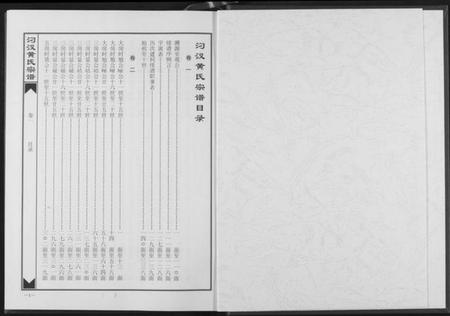 湖北黄氏族谱-汈汊黄氏宗谱.pdf电子版插图2 湖北黄氏族谱-汈汊黄氏宗谱.pdf电子版插图2