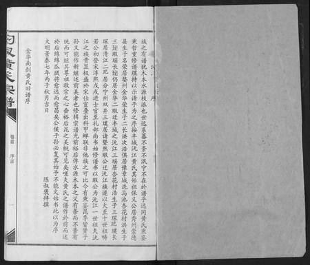 湖北黄氏族谱-汈汊黄氏宗谱.pdf电子版插图1 湖北黄氏族谱-汈汊黄氏宗谱.pdf电子版插图1