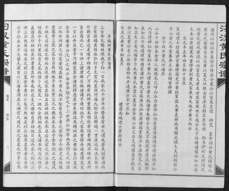湖北黄氏族谱-汈汊黄氏宗谱.pdf电子版插图2 湖北黄氏族谱-汈汊黄氏宗谱.pdf电子版插图2