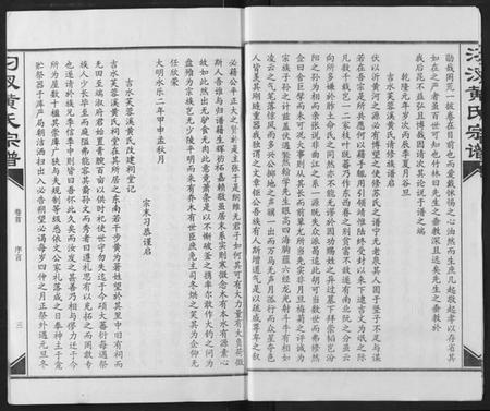 湖北黄氏族谱-汈汊黄氏宗谱.pdf电子版插图3 湖北黄氏族谱-汈汊黄氏宗谱.pdf电子版插图3