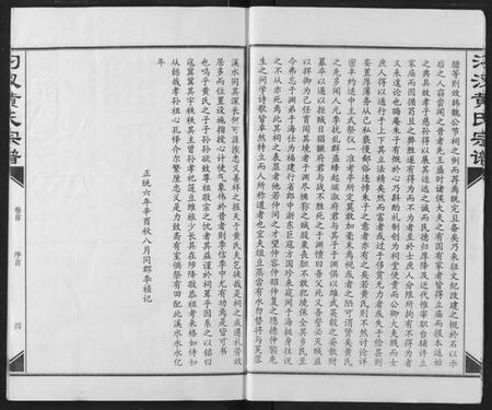 湖北黄氏族谱-汈汊黄氏宗谱.pdf电子版插图4 湖北黄氏族谱-汈汊黄氏宗谱.pdf电子版插图4