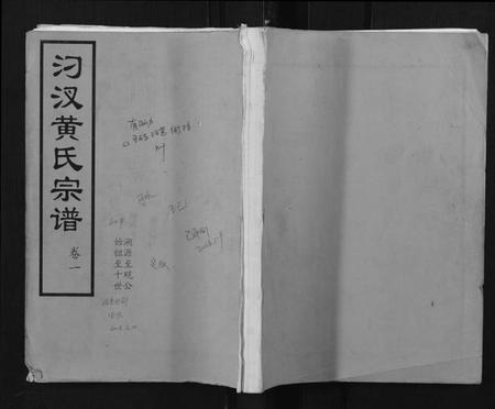 湖北黄氏族谱-汈汊黄氏宗谱[14卷].pdf电子版