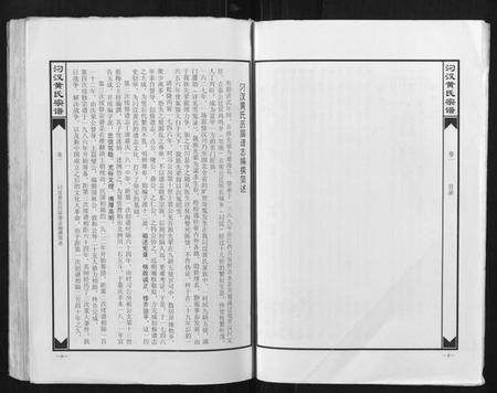 湖北黄氏族谱-汈汊黄氏宗谱[14卷].pdf电子版插图5