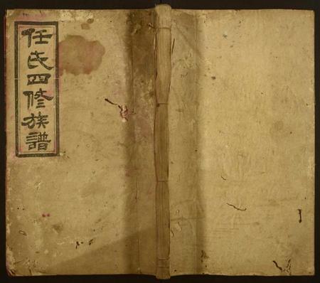 湖南任氏族谱-任氏四修族谱[13卷,首2卷].pdf电子版