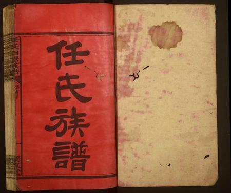 湖南任氏族谱-任氏四修族谱[13卷,首2卷].pdf电子版插图1