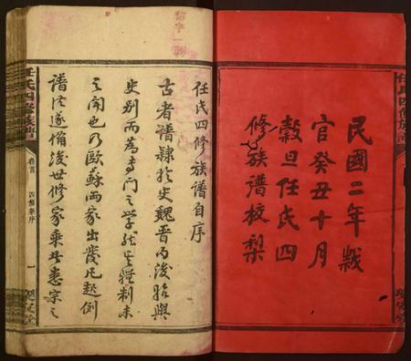 湖南任氏族谱-任氏四修族谱[13卷,首2卷].pdf电子版插图2