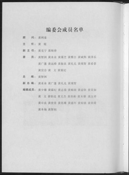 湖北黄氏族谱-汕尾黄氏宗祠篇.pdf电子版插图4 湖北黄氏族谱-汕尾黄氏宗祠篇.pdf电子版插图4
