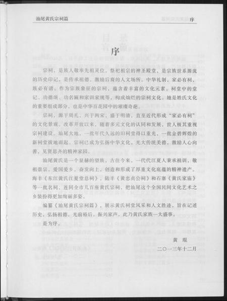 湖北黄氏族谱-汕尾黄氏宗祠篇.pdf电子版插图5 湖北黄氏族谱-汕尾黄氏宗祠篇.pdf电子版插图5