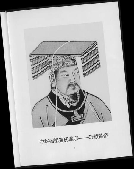 湖北黄氏族谱-江夏郡黄氏宗谱.pdf电子版插图3