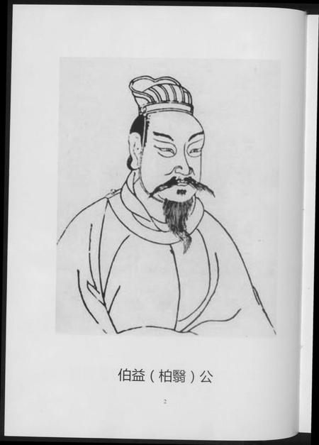 湖北黄氏族谱-江夏郡黄氏宗谱.pdf电子版插图4