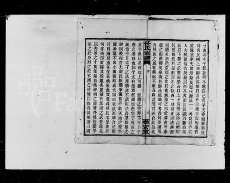 湖南任氏族谱-任氏家谱 [100卷,首末各1卷].pdf电子版插图4