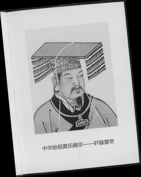 湖北黄氏族谱-江夏郡黄氏亲谱.pdf电子版插图3