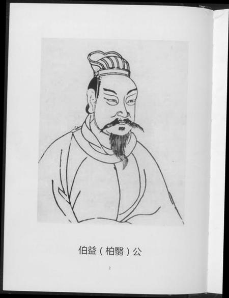 湖北黄氏族谱-江夏郡黄氏亲谱.pdf电子版插图4