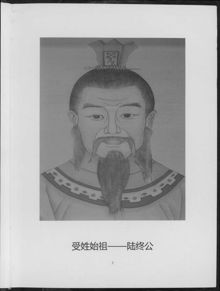 湖北黄氏族谱-江夏郡黄氏亲谱.pdf电子版插图5