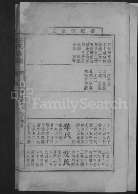 湖南任氏族谱-任氏族谱.pdf电子版插图5