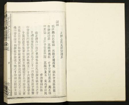 江西金氏族谱-上坪金氏九修族谱.pdf电子版插图1 江西金氏族谱-上坪金氏九修族谱.pdf电子版插图1