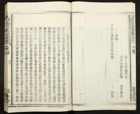 江西金氏族谱-上坪金氏九修族谱.pdf电子版插图4 江西金氏族谱-上坪金氏九修族谱.pdf电子版插图4