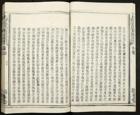 江西金氏族谱-上坪金氏九修族谱.pdf电子版插图5 江西金氏族谱-上坪金氏九修族谱.pdf电子版插图5