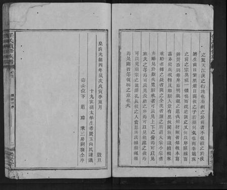 湖南任氏族谱-任氏续修族谱.pdf电子版插图2