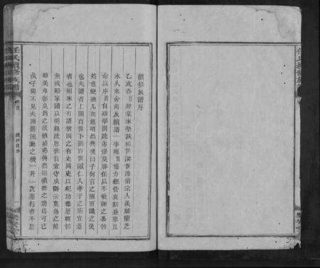 湖南任氏族谱-任氏续修族谱.pdf电子版插图3