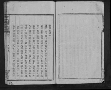 湖南任氏族谱-任氏续修族谱.pdf电子版插图5