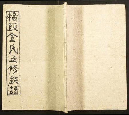 江西金氏族谱-桥头金氏五修族谱.pdf电子版