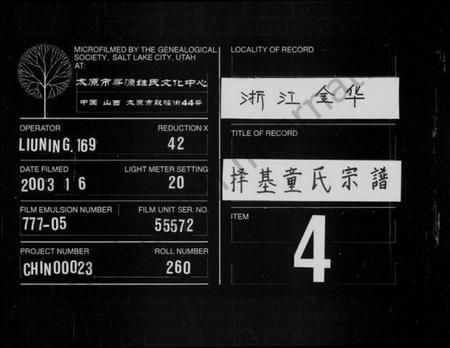 浙江童氏族谱-童氏宗谱 [16卷].pdf电子版