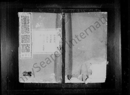 浙江童氏族谱-童氏宗谱 [16卷].pdf电子版插图1