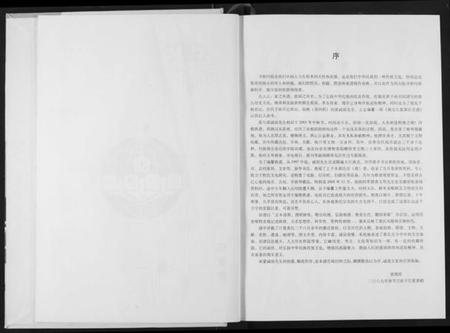 湖北黄氏族谱-湖北江夏黄氏宗谱.pdf电子版插图3 湖北黄氏族谱-湖北江夏黄氏宗谱.pdf电子版插图3