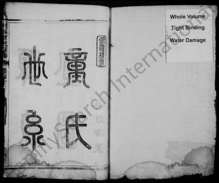 浙江童氏族谱-童氏宗谱 [16卷].pdf电子版插图3