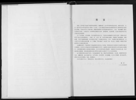 湖北黄氏族谱-湖北江夏黄氏宗谱.pdf电子版插图4 湖北黄氏族谱-湖北江夏黄氏宗谱.pdf电子版插图4