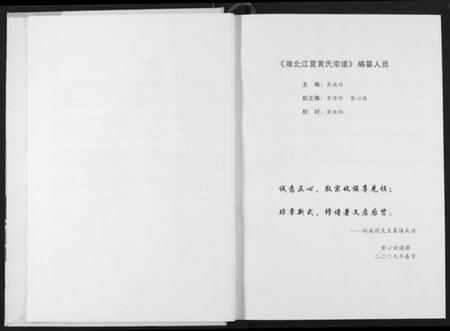 湖北黄氏族谱-湖北江夏黄氏宗谱.pdf电子版插图5 湖北黄氏族谱-湖北江夏黄氏宗谱.pdf电子版插图5