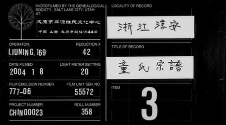 浙江童氏族谱-童氏宗谱 [残卷].pdf电子版