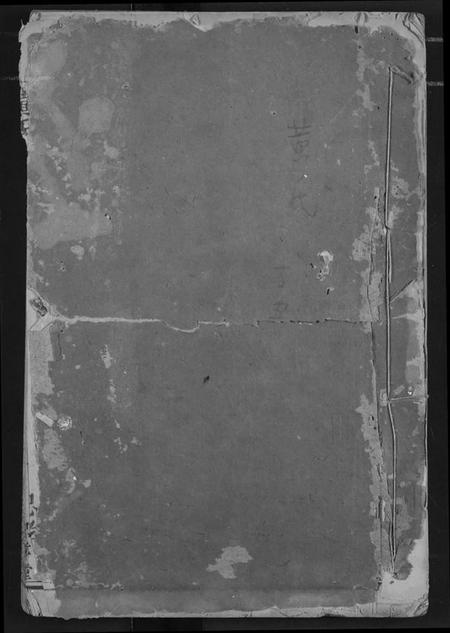 湖北黄氏族谱-黄氏宗谱.pdf电子版插图 湖北黄氏族谱-黄氏宗谱.pdf电子版插图