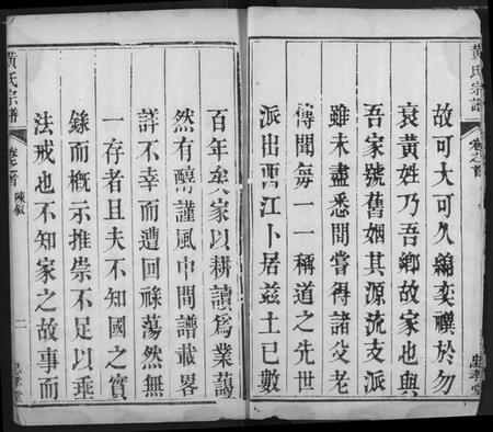 湖北黄氏族谱-黄氏宗谱.pdf电子版插图3 湖北黄氏族谱-黄氏宗谱.pdf电子版插图3