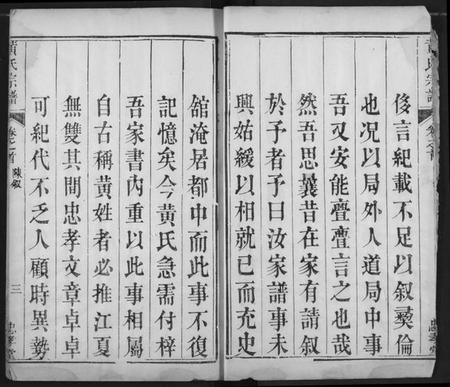 湖北黄氏族谱-黄氏宗谱.pdf电子版插图4 湖北黄氏族谱-黄氏宗谱.pdf电子版插图4