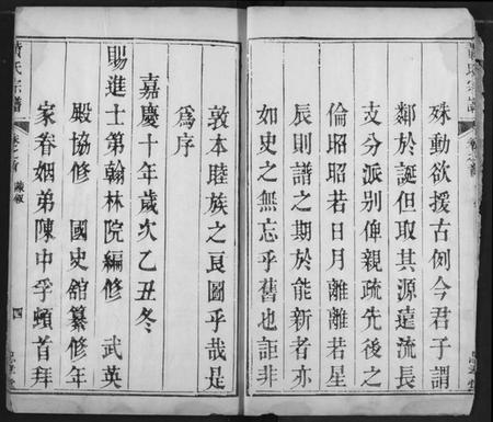 湖北黄氏族谱-黄氏宗谱.pdf电子版插图5 湖北黄氏族谱-黄氏宗谱.pdf电子版插图5
