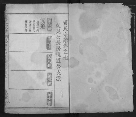 湖北黄氏族谱-黄氏宗谱.pdf电子版插图2 湖北黄氏族谱-黄氏宗谱.pdf电子版插图2