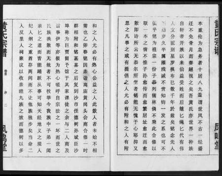 湖北黄氏族谱-黄氏宗谱.pdf电子版插图3