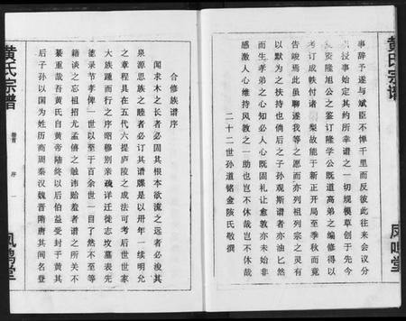 湖北黄氏族谱-黄氏宗谱.pdf电子版插图4