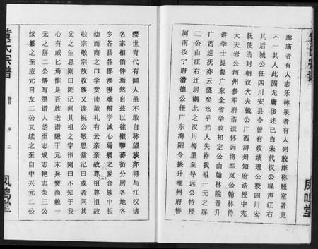 湖北黄氏族谱-黄氏宗谱.pdf电子版插图5