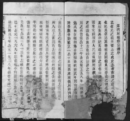 湖北黄氏族谱-黄氏宗谱.pdf电子版插图3