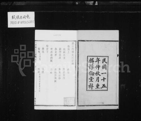 浙江黄氏族谱-竹桥黄氏宗谱 [16卷,首末各1卷].pdf电子版插图4