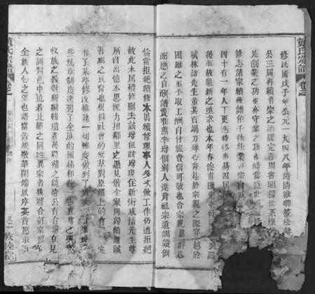 湖北黄氏族谱-黄氏宗谱.pdf电子版插图4