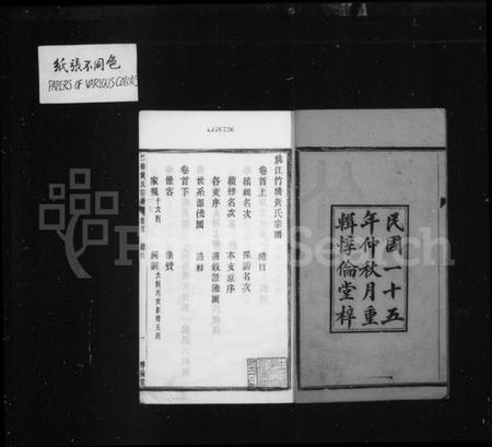 浙江黄氏族谱-竹桥黄氏宗谱 [16卷,首末各1卷].pdf电子版插图5