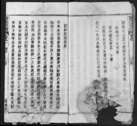 湖北黄氏族谱-黄氏宗谱.pdf电子版插图5